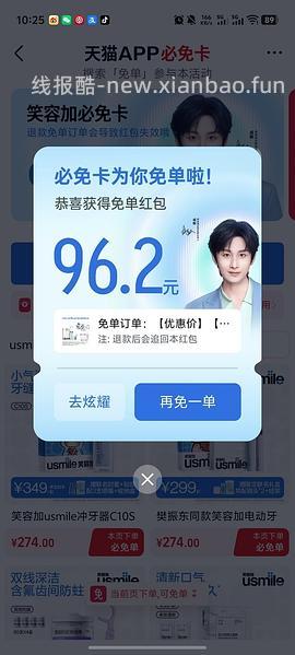 天猫usmile笑容加必免卡 - 线报酷