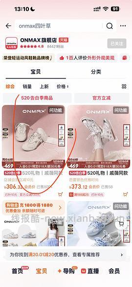 🚗半跑，更好价，实付134！onmax四叶草女鞋150左右 - 线报酷