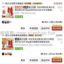 柴火大院五常大米，28r5公斤，量大，需要买5包 - 线报酷
