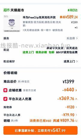车走，华为FreeClip耳夹耳机565左右 - 线报酷