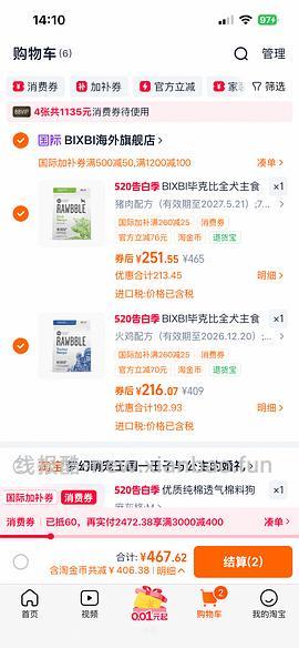 bixbi冻干737g，💰223～246 - 线报酷