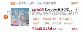 母婴 Evereden洗护二合一251ml买一赠一💰67 - 线报酷