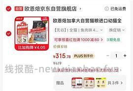 欧恩焙猫粮最低311 - 线报酷
