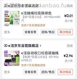e洁抽绳垃圾袋90只 4块r - 线报酷