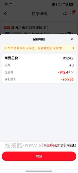 更新：现在42r。海尔吸尘器到手28r，需以旧换新 - 线报酷