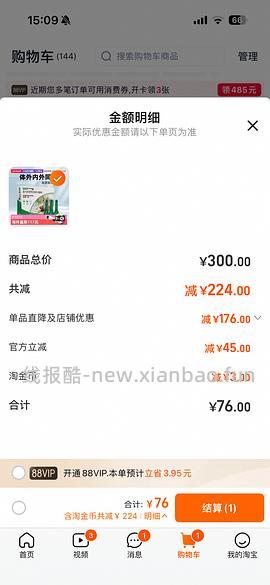 【车走】福来恩猫驱虫 3支 66 - 线报酷