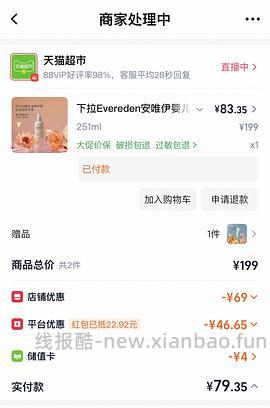 母婴 Evereden洗护二合一251ml买一赠一💰67 - 线报酷
