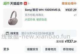 索尼头戴xm5，1100多 - 线报酷