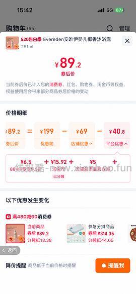 母婴 Evereden洗护二合一251ml买一赠一💰67 - 线报酷