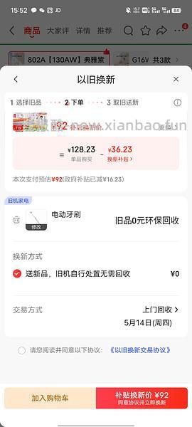 更新：现在42r。海尔吸尘器到手28r，需以旧换新 - 线报酷