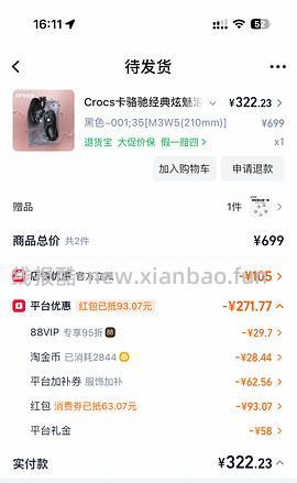 不到300买crocs泡芙鞋花款！ - 线报酷