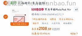 华为matepad air 12➕256g＝2080左右 - 线报酷