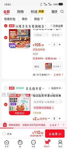 超好价的沃隆坚果礼盒，超简单作业 - 线报酷