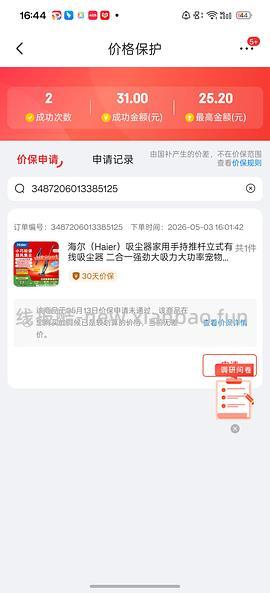 海尔吸尘器50（有更新 可0薅 ！！买到的姐妹快去价保还有14.45 - 线报酷