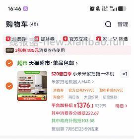 米家扫地🤖大概1190左右 - 线报酷