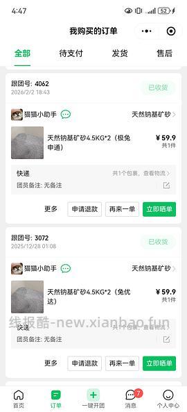喵洁客猫砂25磅63 - 线报酷