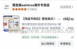 母婴爱他美169一只 - 线报酷