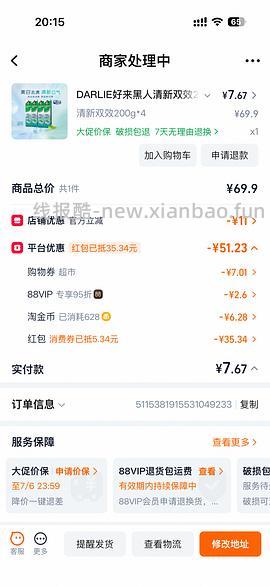 黑人牙膏4支8块或者更低，有一淘砍价可以反薅 - 线报酷