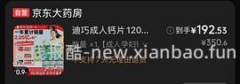 迪巧成人钙片 360片185r - 线报酷