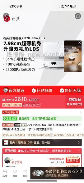 石头 p20ultra plus 水箱版好价 2600 ➕ - 线报酷