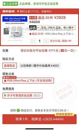 石头 p20ultra plus 水箱版好价 2600 ➕ - 线报酷