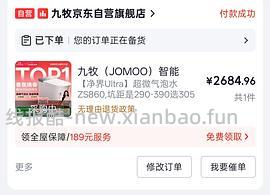 🐶九牧S8智能马桶百补中 - 线报酷