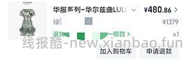 有喜欢lulualways的姐妹吗 蛮好看的长裙大概460r（更低只需380r 三折） - 线报酷