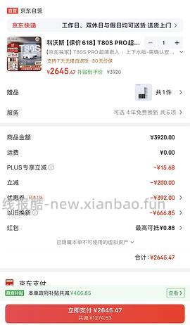 科沃斯T80s pro上下水好价2400左右 - 线报酷