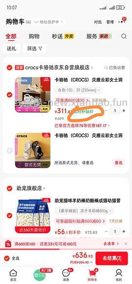 车又走，crocs云彩157.41 - 线报酷