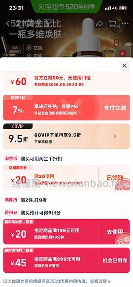 31入达尔肤杏仁酸8%10ml - 线报酷