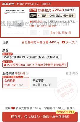 石头 p20ultra plus 水箱版好价 2600 ➕ - 线报酷