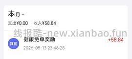 深夜小玩具31左右 还能抽京东医药免单可反薅 - 线报酷