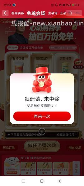 jd健康免单又来了 - 线报酷