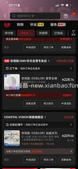 依视路爱赞全晰/膜致/1.67 - 线报酷