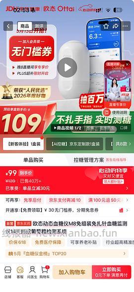 欧态动态血糖仪62r/个 - 线报酷