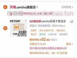 4包petshy猫砂💰23 - 线报酷