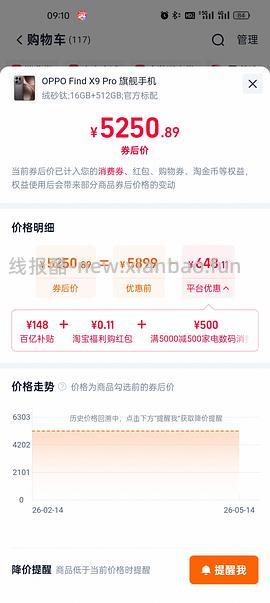 🚗回 4174入手oppofindx9pro 16+512G - 线报酷