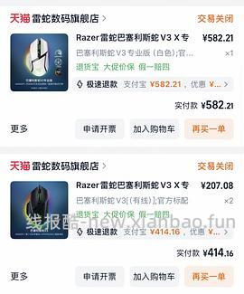 雷蛇毒蝰v3专业版700不到拿下 适合送男朋友520的敷衍🎁 - 线报酷