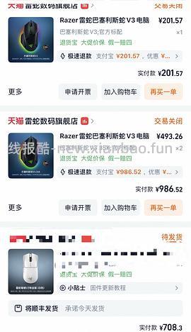 雷蛇毒蝰v3专业版700不到拿下 适合送男朋友520的敷衍🎁 - 线报酷