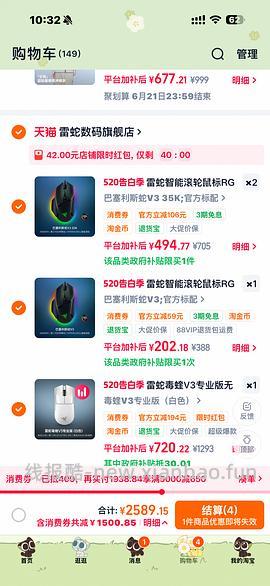 雷蛇毒蝰v3专业版700不到拿下 适合送男朋友520的敷衍🎁 - 线报酷