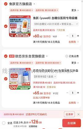 欧态动态血糖仪62r/个 - 线报酷