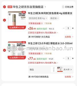 毕生之研厚脸皮水205ml+15ml小样3个+湿敷棉，66左右 - 线报酷