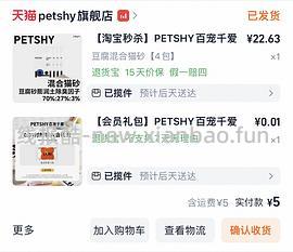 超好价petshy 盒装混合豆腐猫砂44元25斤 - 线报酷