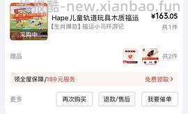 hape 火车轨道 小马环游记不到40r - 线报酷