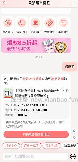 （🚗跑）Nars大白饼10g，到手113r左右 - 线报酷