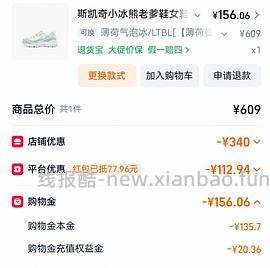 斯凯奇奶茶熊或小冰熊110到140不等 - 线报酷