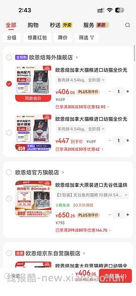 欧恩焙鱼猫粮10磅309 - 线报酷