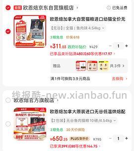 欧恩焙鱼猫粮10磅309 - 线报酷