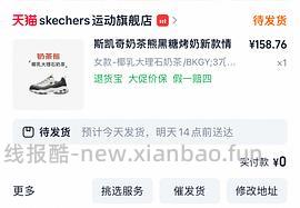 斯凯奇奶茶熊或小冰熊110到140不等 - 线报酷