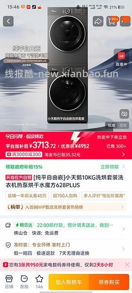 建一个618家电楼傻瓜作业小乌梅3.0高奢版6411 - 线报酷